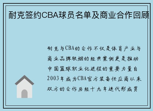 耐克签约CBA球员名单及商业合作回顾