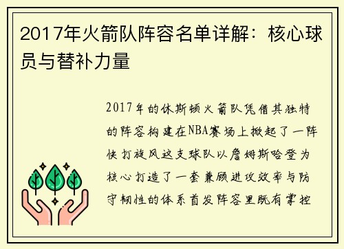 2017年火箭队阵容名单详解：核心球员与替补力量