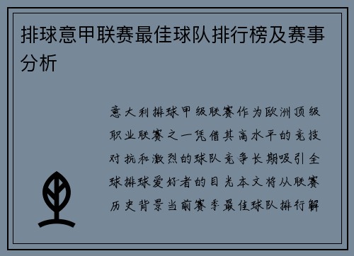 排球意甲联赛最佳球队排行榜及赛事分析